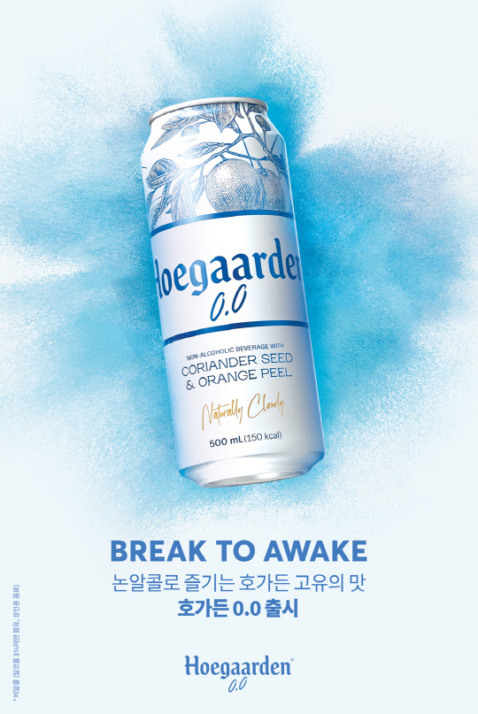 호가든 제로. <오비맥주 제공>